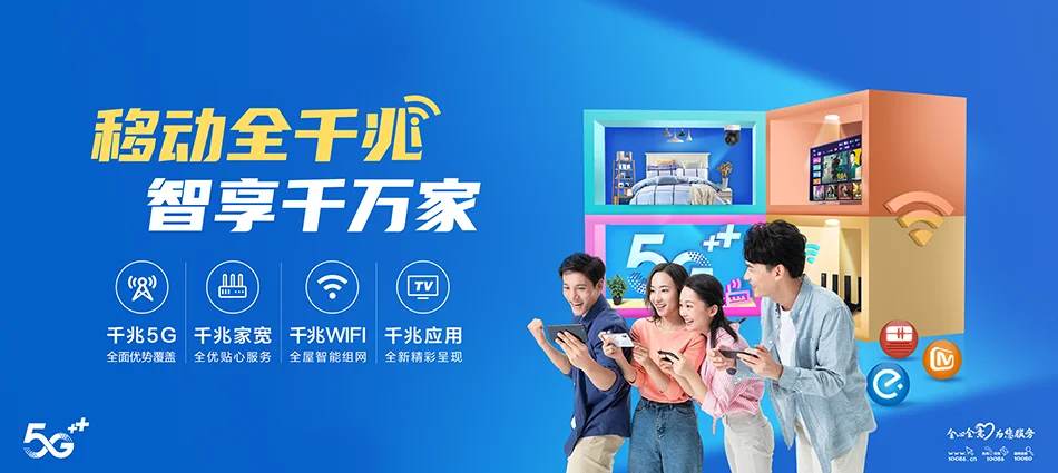 中国移动永胜县移动宽带